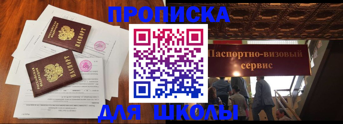 временная регистрация недорого в Минусинске