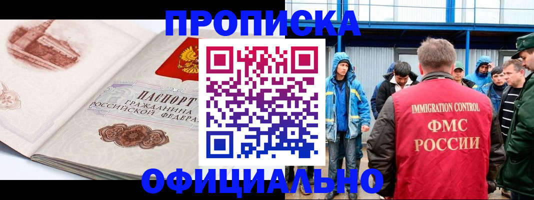 прописка в квартире в Минусинске